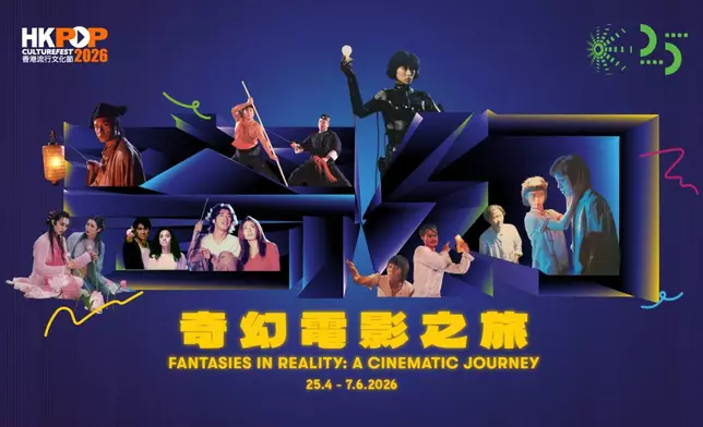 香港電影資料館 「奇幻電影之旅」放映節目