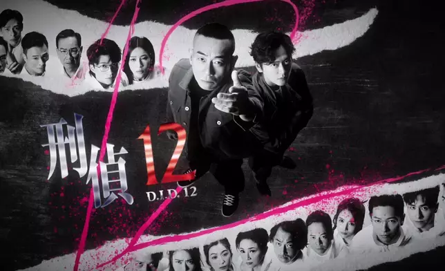 《刑偵12》宣傳片