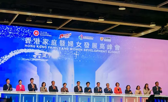 香港家庭暨婦女發展高峰會。