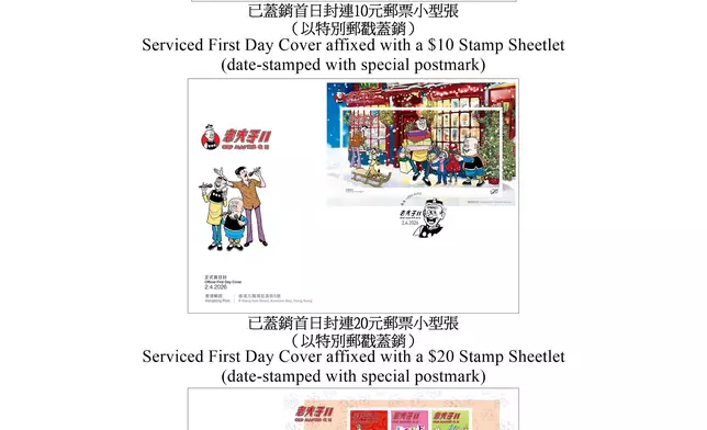 香港郵政發行「老夫子II」特別郵票 政府新聞處圖片