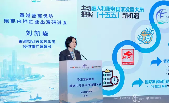 出海專班北京舉辦大型推廣活動　助力內地企業經香港出海 政府新聞處圖片