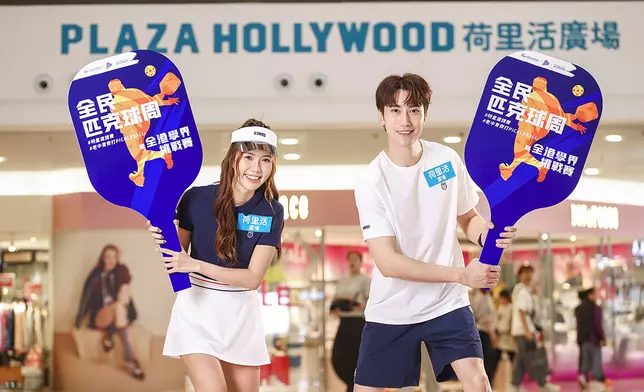 荷里活廣場 「全民匹克球周暨全港學界挑戰賽」