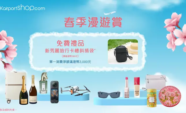 香港國際機場 復活節購物賞