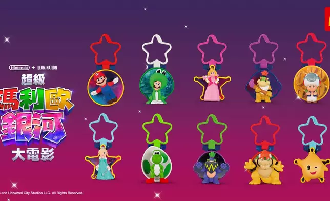 香港麥當勞開心樂園餐推出全新《超級瑪利歐銀河大電影》匙扣玩具