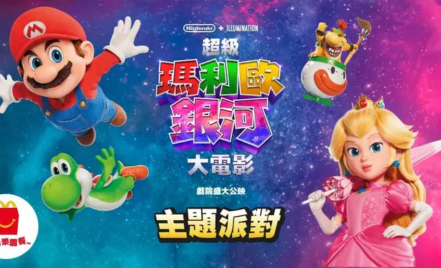 超級瑪利歐主題派對活動