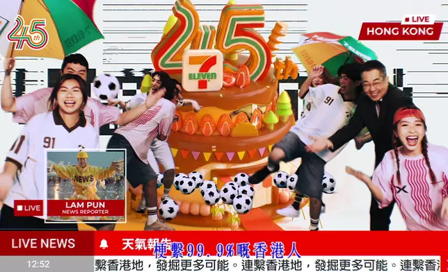 香港 7-Eleven 45 周年宣傳片