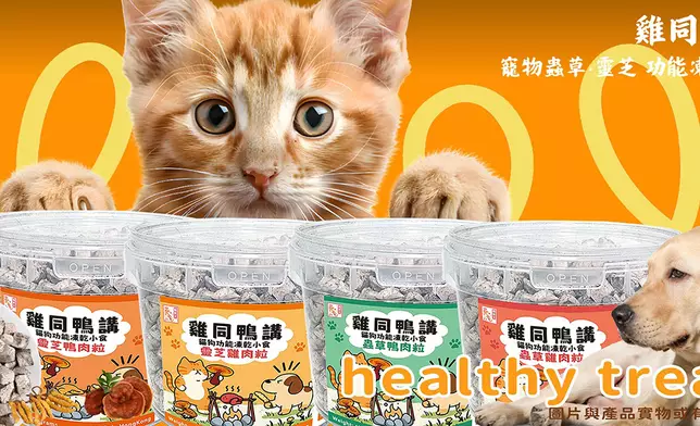 寵草王 寵物健康零食