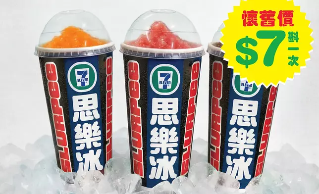 跑馬地分店限定「思樂冰梗繫任你斟」活動.