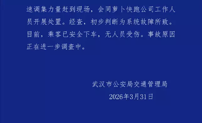 公安發布自動駕駛的士「蘿蔔快跑」突停車消息。微博圖片微博圖片