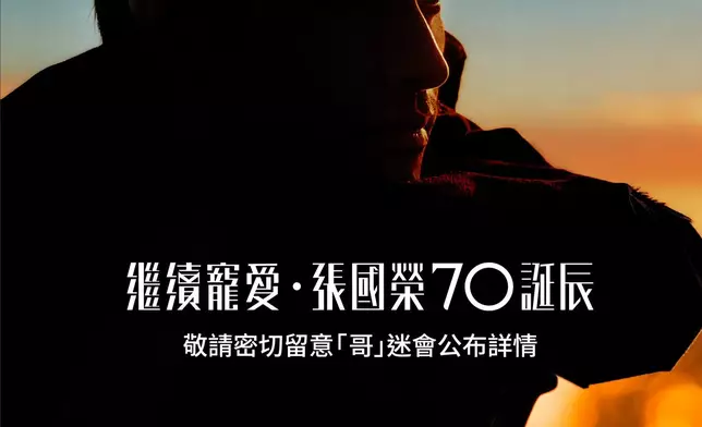 為此，陳太今日宣布將舉行一系列《繼續寵愛．張國榮70誕辰．紀念活動》，同時社企項目《FUN SPACE》即將啟動。