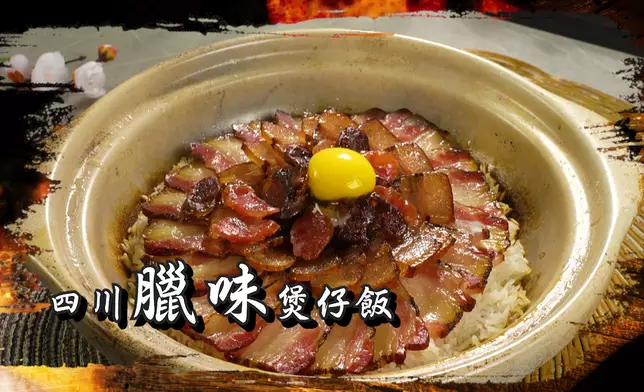 周世韜創作出「四川臘味煲仔飯」。