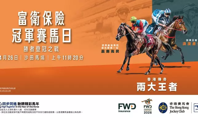 「富衛保險冠軍賽馬日」