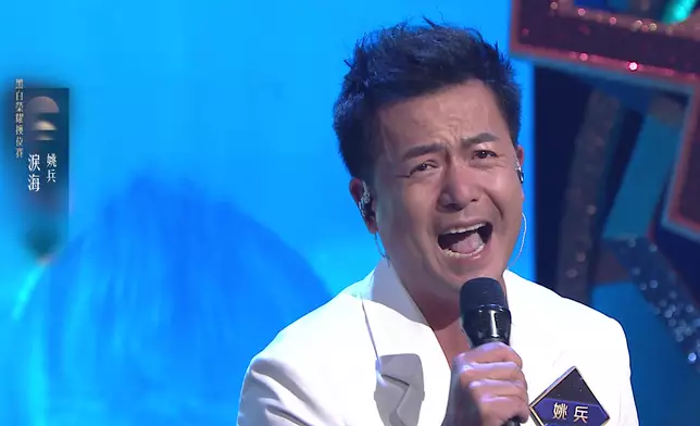 姚兵愈唱愈起勁，獲評審們一致讚賞。