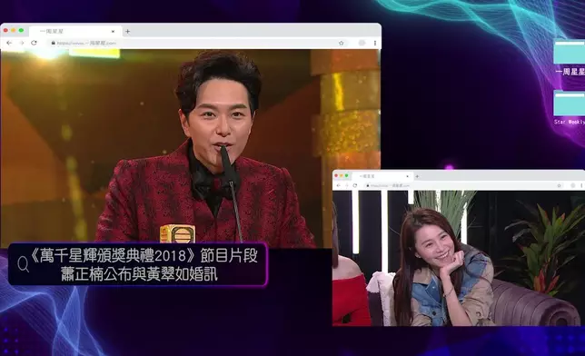 《萬千星輝頒獎典禮2018》中，蕭正楠突然宣布與黃翠如婚訊的一幕。