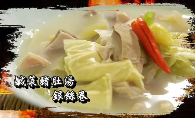 今晚第六集，名廚周師傅烹調的「鹹菜豬肚湯配銀絲卷」。