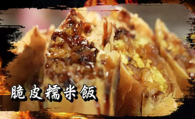 周世鞱師傅會炮製「脆皮糯米飯」。