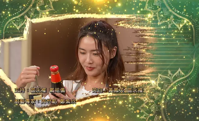 節目尾段更收錄了Joey的絕密 NG片段，今次她倒瀉蠔油，引起全場爆笑！