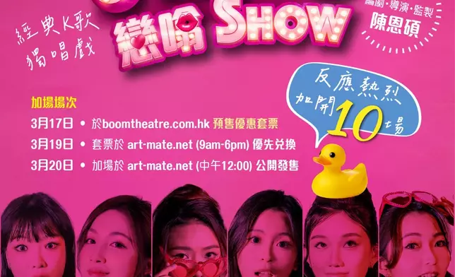 獨腳音樂劇《Nancy戀噏Show》 終極加開4場。