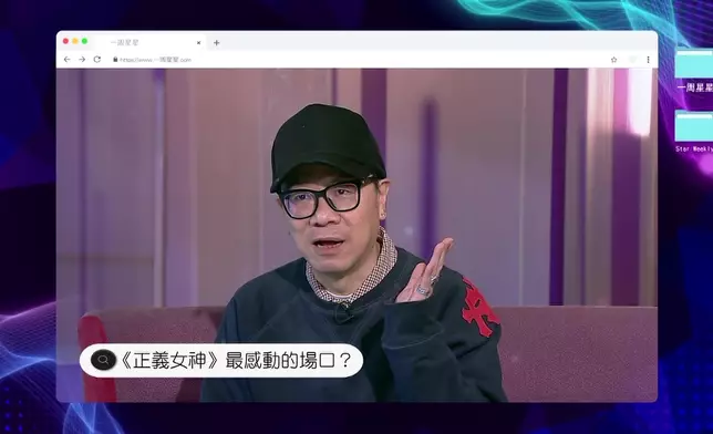 節目結尾仲有佳導現身講嚟緊《正義》有咩必睇位。