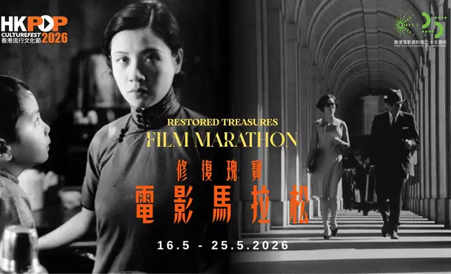 電影資料館「修復瑰寶 - 電影馬拉松」選映多部殿堂級經典。