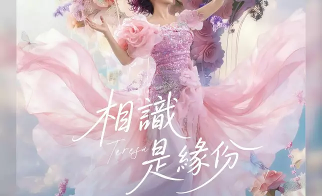 張德蘭將於5月30日假紅磡香港體育館舉行《御品音響呈獻-相識是緣份張德蘭演唱會》。