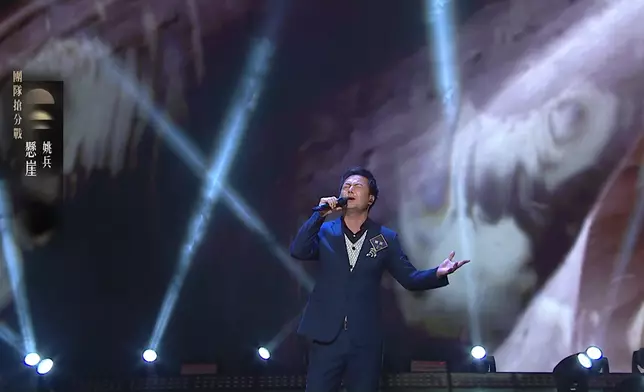 姚兵突破自己，選唱「跳崖歌」《懸崖》。