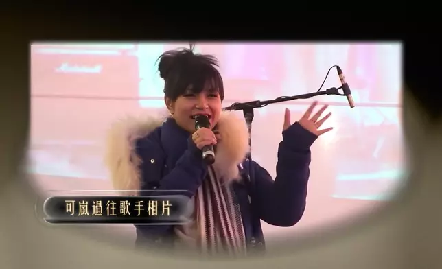 可嵐早年出道的珍貴片段。