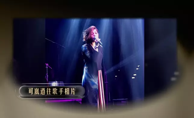 可嵐早年出道的珍貴片段。