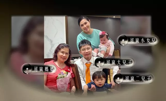 捱過艱辛日子，現時可嵐與家人生活美滿。