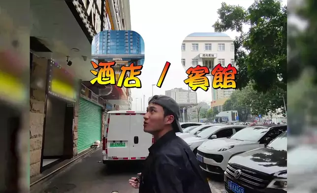 周嘉洛以嚴肅又幽默的手法諷刺「酒店」完全圖文不符。