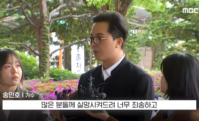 宋旻浩提到讓大家失望，深感羞愧與抱歉。影片截圖