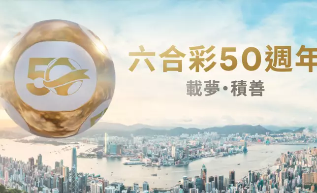 六合彩60周年。香港賽馬會圖片