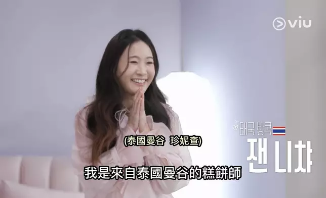 來自泰國曼谷的珍妮查。Viu提供圖片