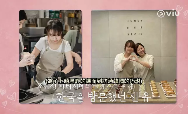 余巧琳曾特地到韓國拜師。Viu提供圖片