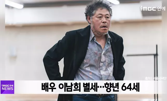 韓國資深實力派演員李南熙於4月22日因長期慢性疾病與世長辭，享年64歲。影片截圖