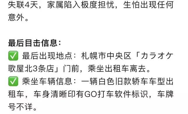 26歲中國籍男子在日本北海道札幌市失聯超過10天。網上圖片