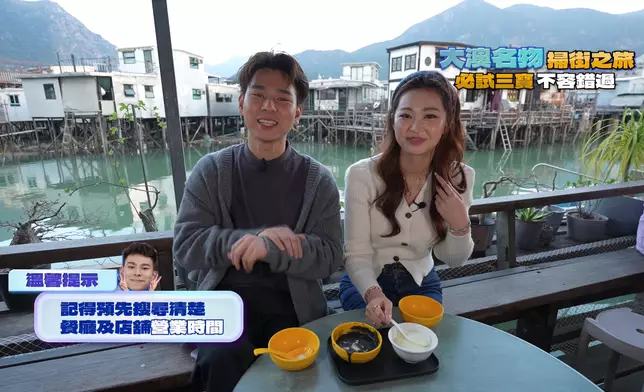 坐在大澳特色棚屋，品嚐第三寶芝麻糊溝豆腐花。