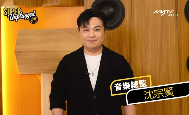Super Unplugged Live音樂總監沈宗賢