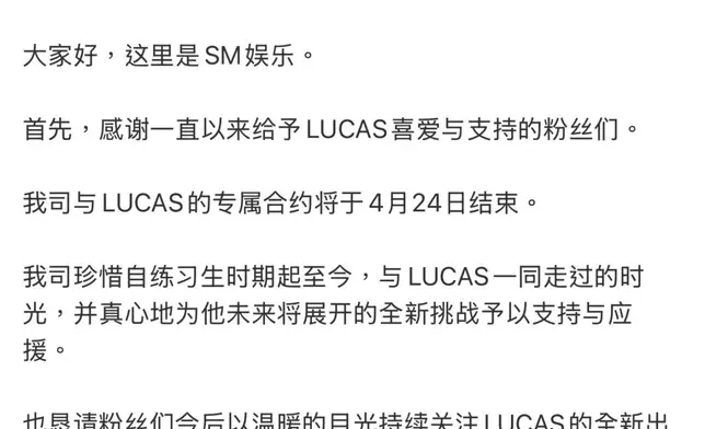 SM娛樂4月24日發表官方聲明。微博圖片