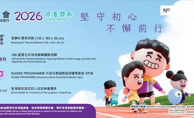 協康會慈善獎券2026