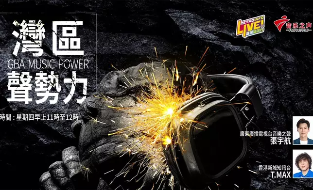 《灣區聲勢力》