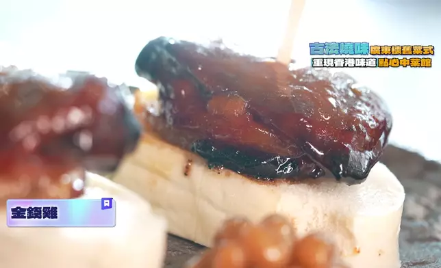 金錢雞吃後餘韻悠長。