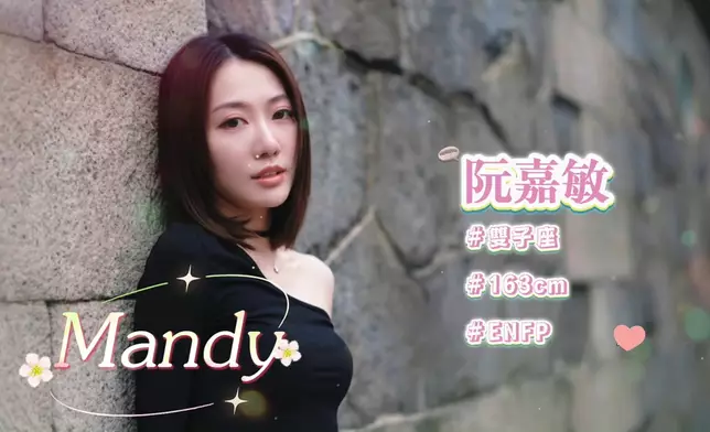 阮嘉敏（Mandy）
