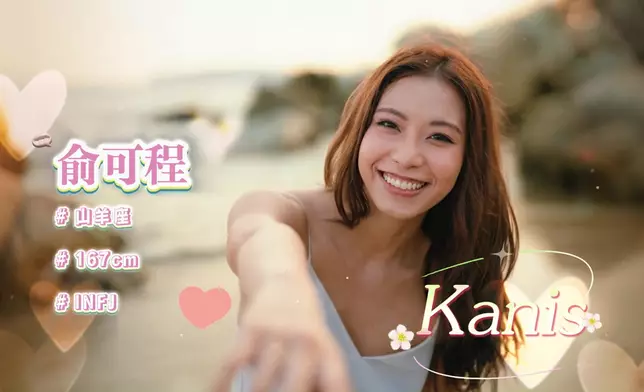 俞可程（Kanis）