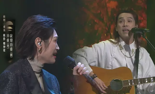 鄭仲豪彈結他，與戴藝柔情演繹金曲。