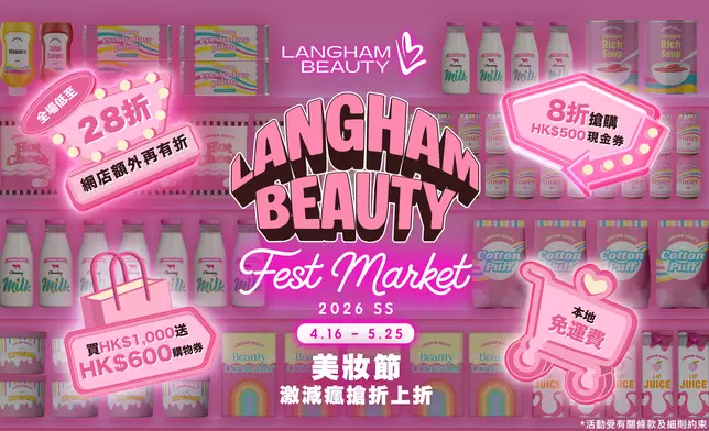 LANGHAM BEAUTY 美妝節正式啟動！
