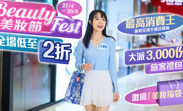 Beauty Fest 美妝祭 低至 2 折綻放春日光芒