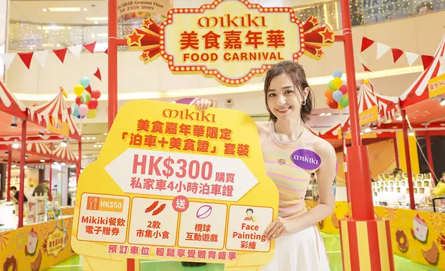 Mikiki 超值窩心私家車「泊車證+美食證」套裝  Bundle
