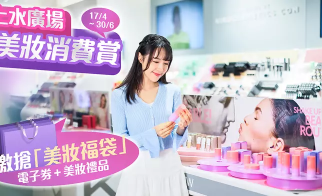 美妝消費賞 會員尊享高達 HK$280 美妝福袋