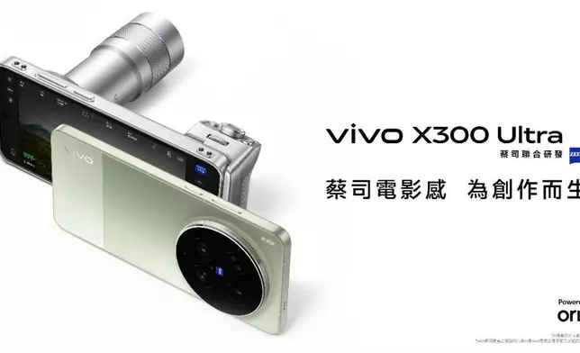 vivo 今日正式發佈旗艦手機新品 vivo X300 Ultra，不僅是一部手機，更是一部可以拍攝電影的創作工具。
